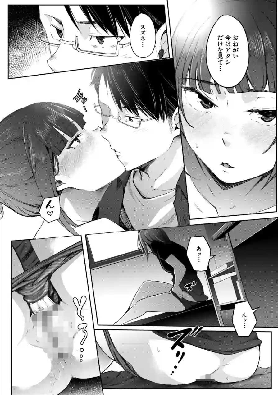 僕らのTS物語 試し読み 40ページ