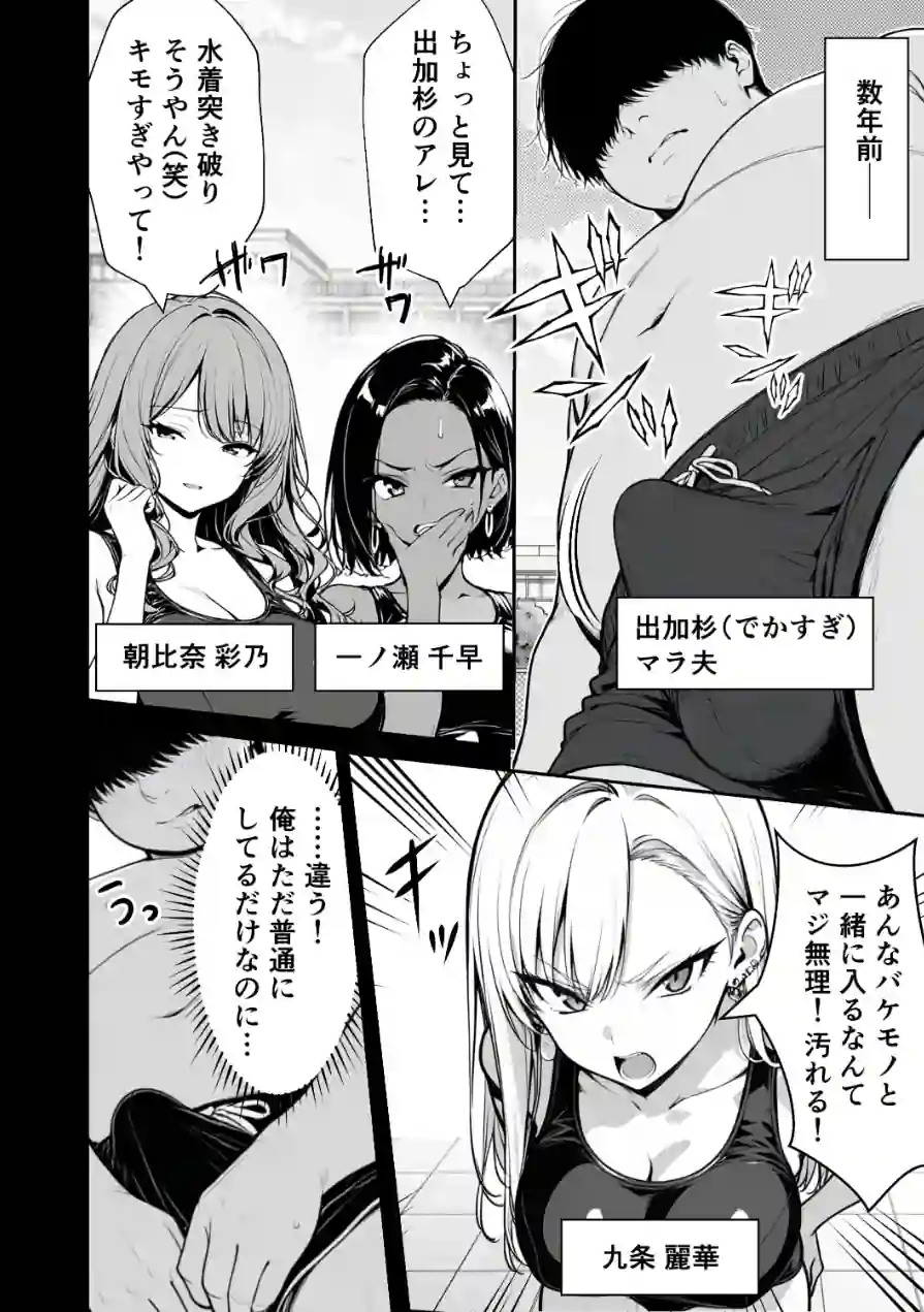 種付け鬼ごっこ 〜イジメられっ子が仕掛けた最悪の復讐ゲーム〜【棒消し修正版】 試し読み 2ページ