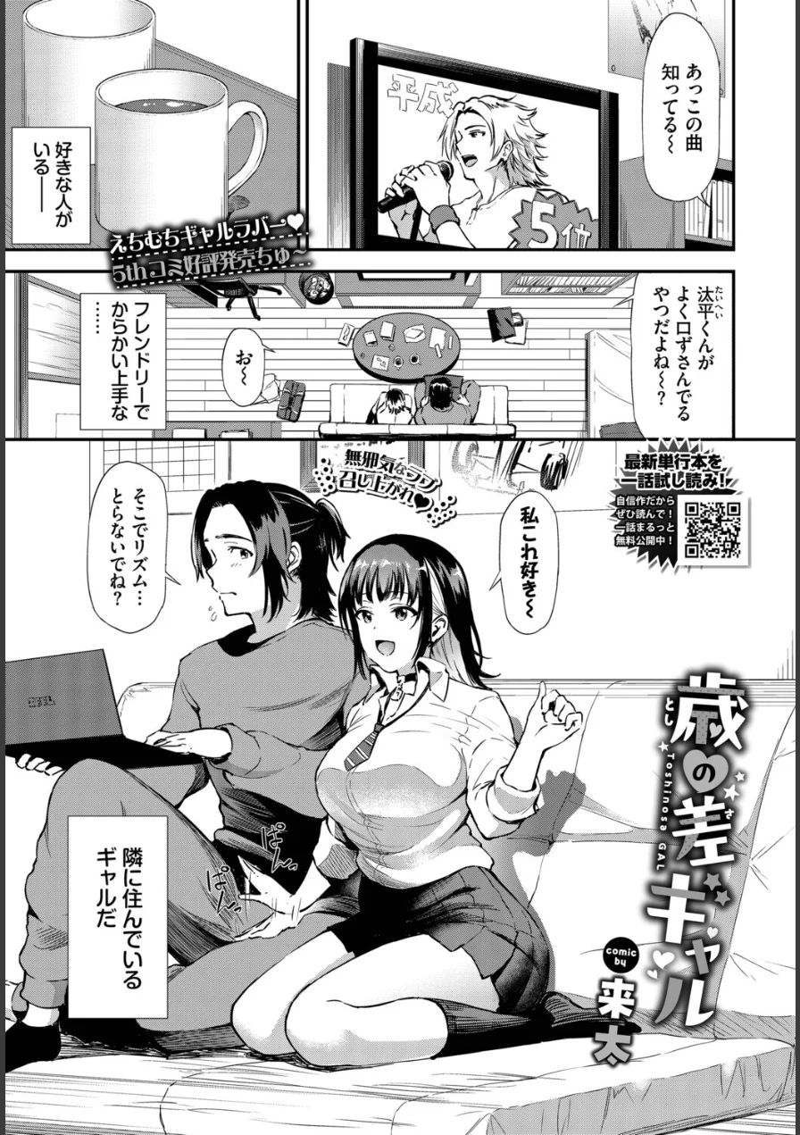 歳の差ギャル（単話） 試し読み 1ページ