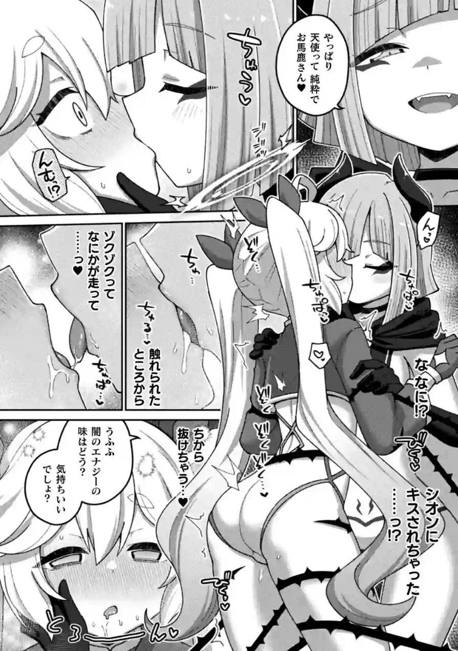 輝光天使エルシール〜闇のエナジーで敗北アクメ〜（単話） 試し読み 8ページ