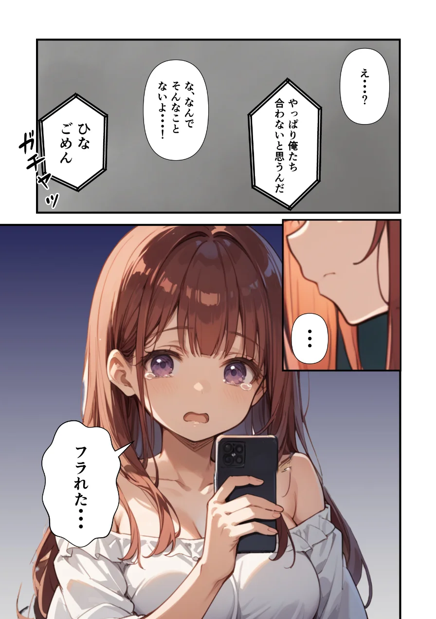 妹よ、どしたん？話聞こか？〜失恋した妹を俺のちんぽで慰め上書きセックスした話〜【モザイク版】 試し読み 3ページ