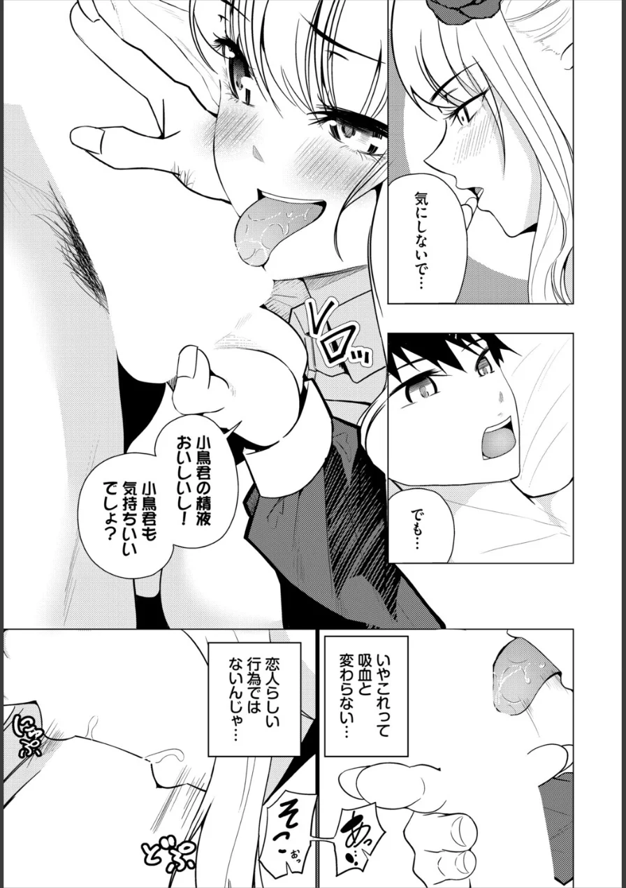 君と小鳥と吸血鬼（単話） 試し読み 7ページ