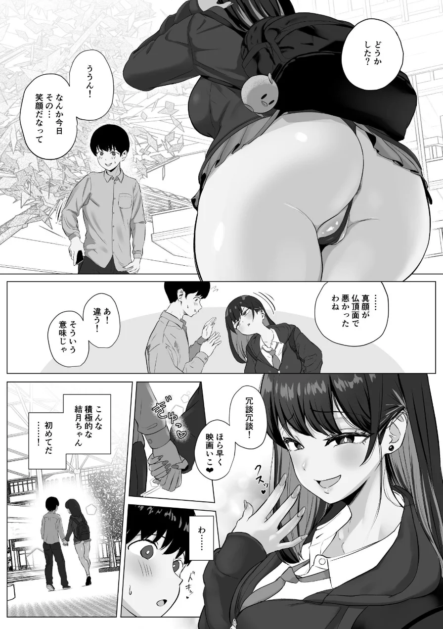 絶頂検知アプリ【棒消し修正版】（単話） 試し読み 4ページ