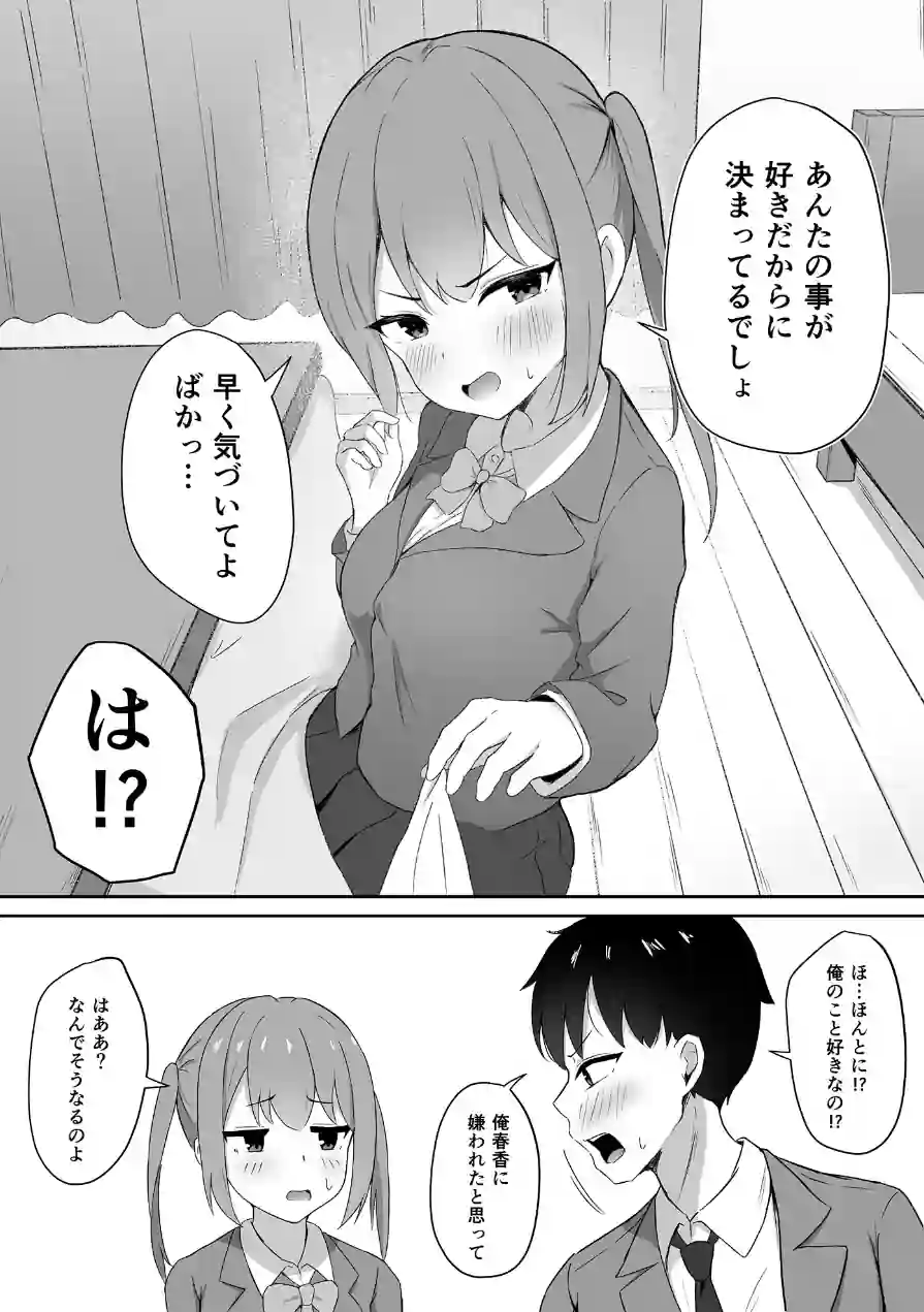 仲良しだったクラスメイトに避けられてると思ったら実は俺のことめちゃくちゃ好きだった話（単話） 試し読み 8ページ