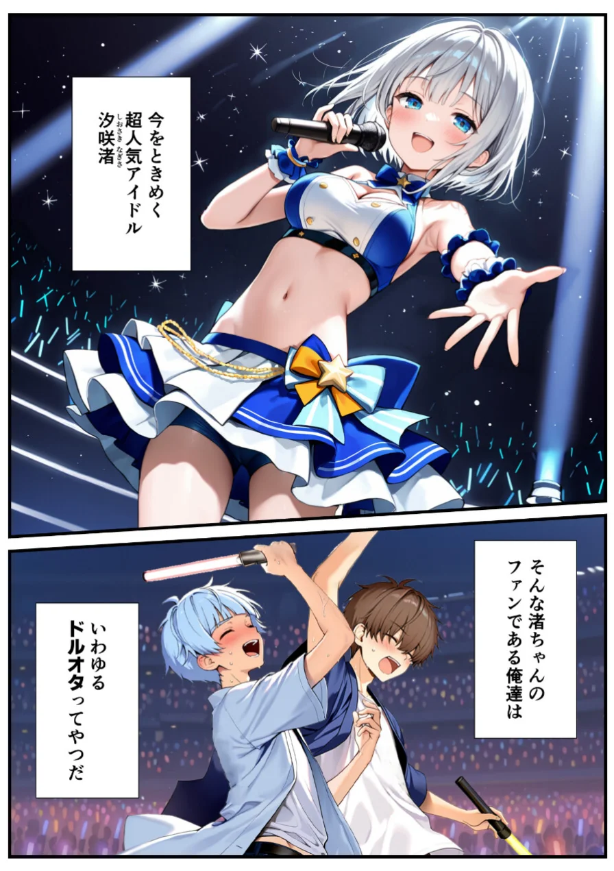 陰キャでドルオタな俺が人気アイドルそっくりに女体化して本人と3 Pすることになった【棒消し修正版】 試し読み 3ページ