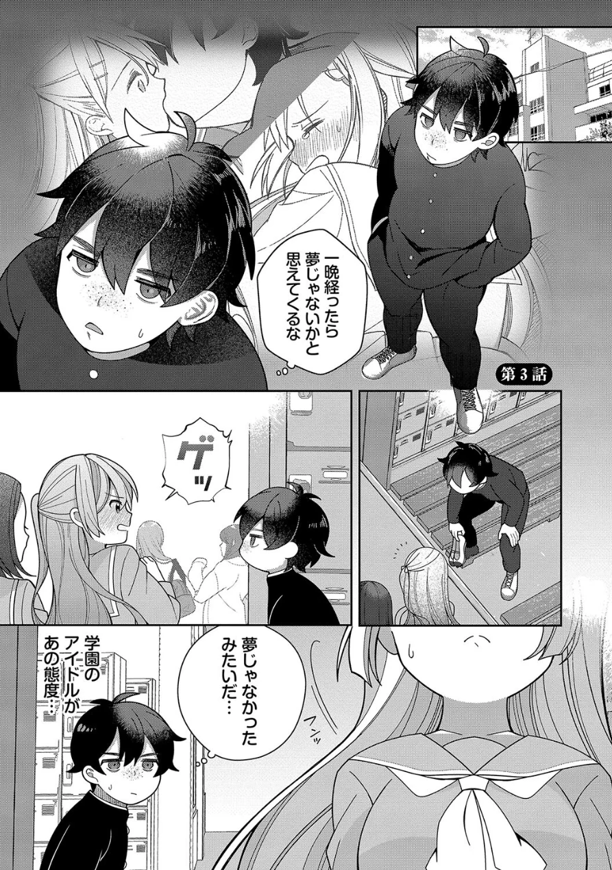 青春コンプレックス〜タイムリープでエロ無双！！〜1 【電子限定】【FANZA限定】【デジタル特装版】 試し読み 30ページ
