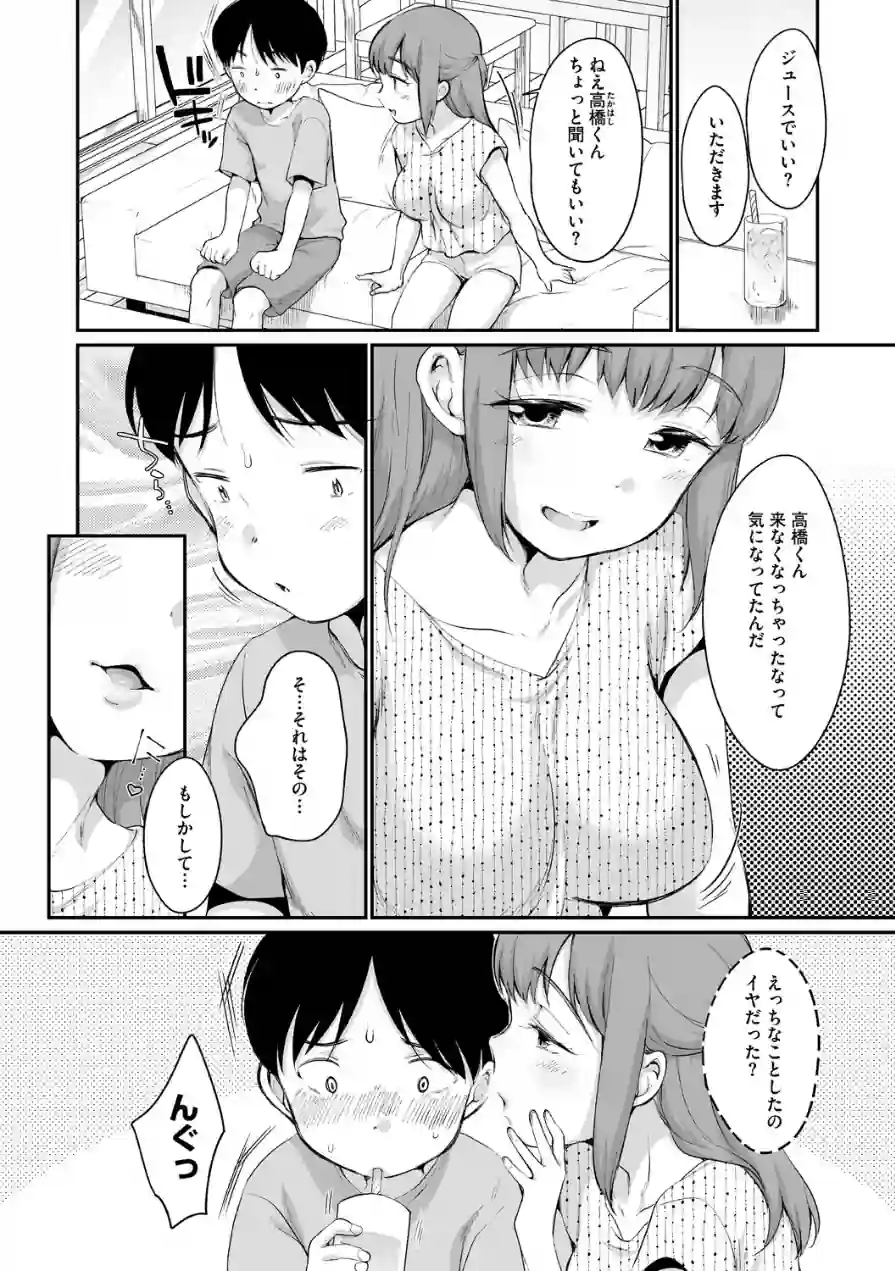 浜家さんはけっこうエロい【FANZA限定おまけ付】 試し読み 10ページ