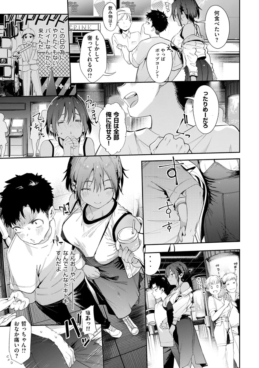 最近、幼馴染が妙に色っぽいんだが。（単話） 試し読み 3ページ