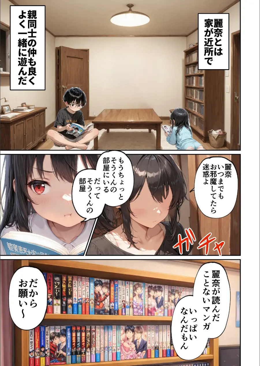 昔、俺をバカにしていた幼馴染を10年後港区のタワマンに呼び出して朝まで〇〇する話。【モザイク版】 試し読み 6ページ
