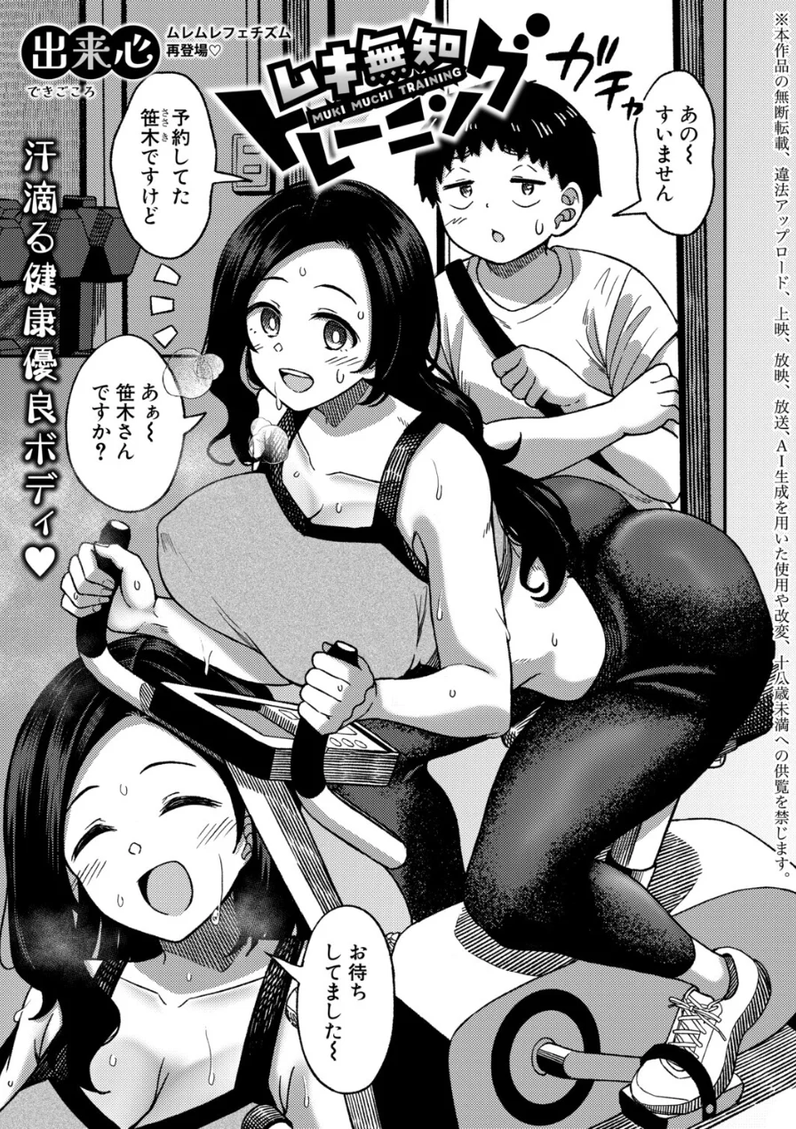 COMIC真激2026年8月号 試し読み 18ページ