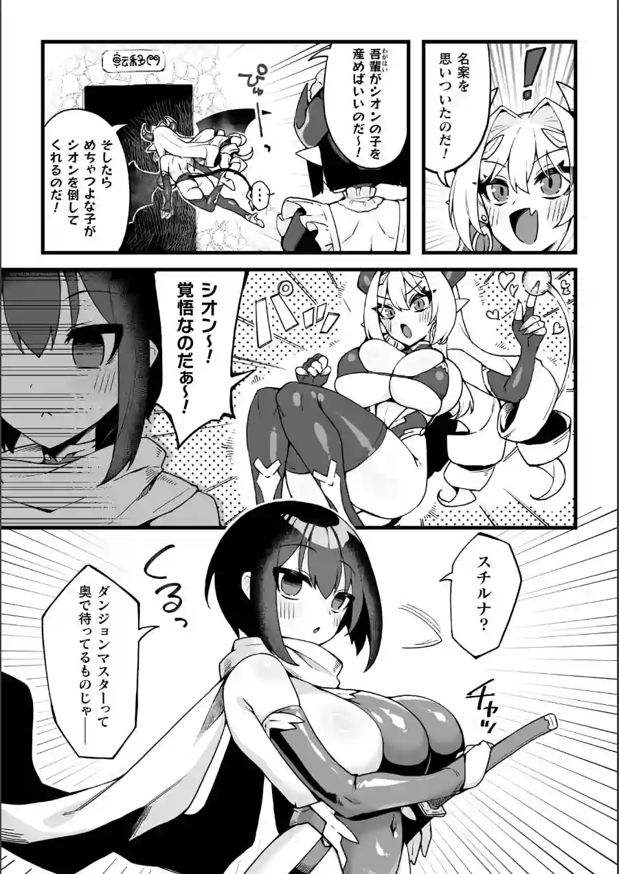 ふたなり冒険者と子作りダンジョン運営！【単話】（単話） 試し読み 3ページ