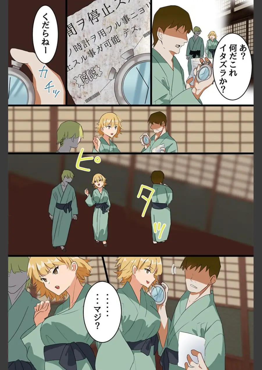昔の女を時間停止で再教育！人妻と娘の爆乳ボディを寝取りハーレム（フルカラーコミック）（単話） 試し読み 6ページ