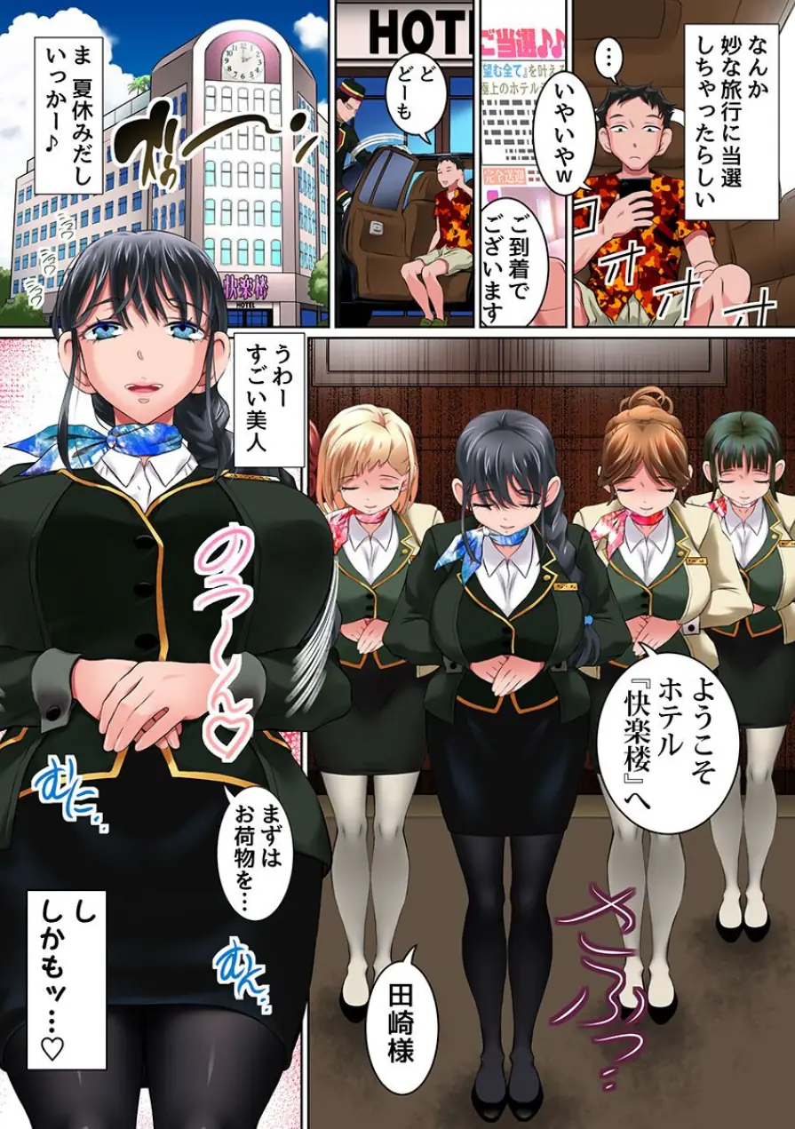 極上爆乳美女たちのエッチなご奉仕サービス〜やりたい放題！生出し無制限の楽園性活〜（フルカラーコミック）（単話） 試し読み 2ページ