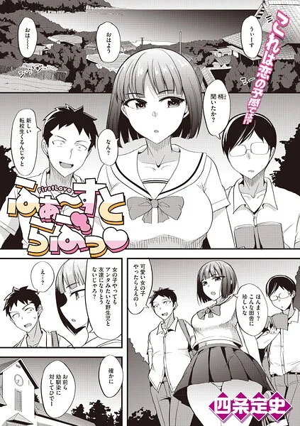 ふぁ〜すとらぶっ（単話） 表紙