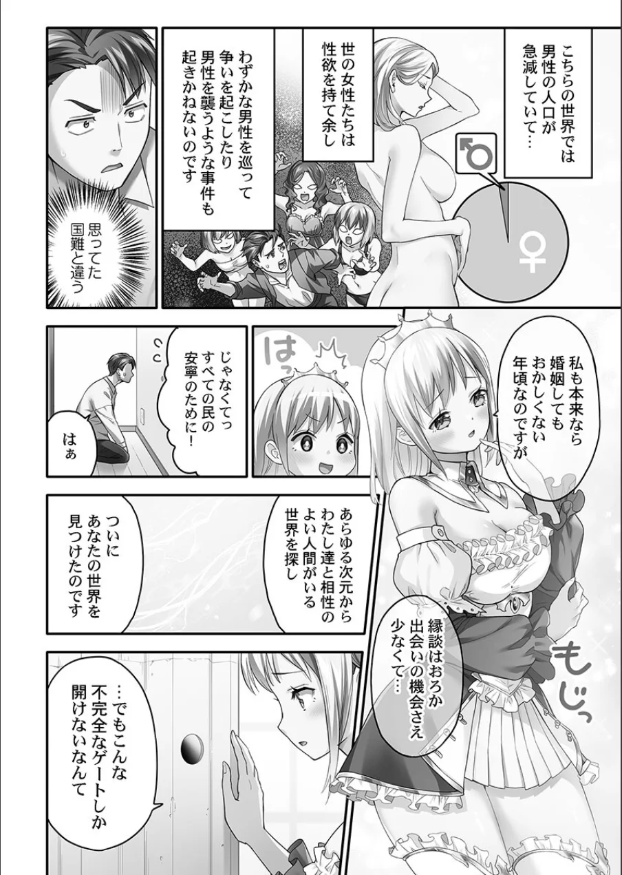 異世界壁穴〜この穴のナカはめちゃめちゃ気持ちいい！【単行本版】1【電子限定】 試し読み 8ページ