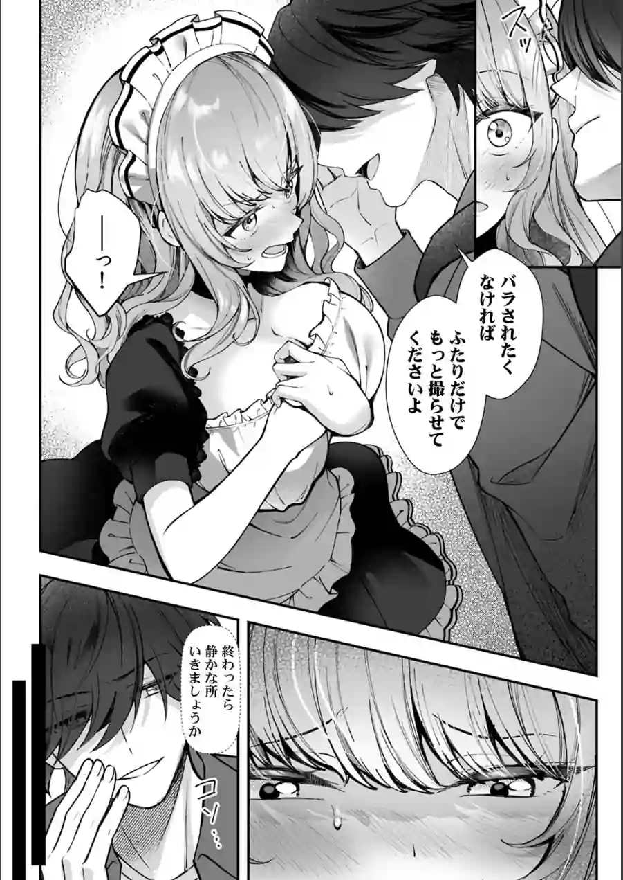 コスバレ〜高飛車な巨乳上司の『ご主人様』になりました！？〜【R-単行本版/限定特典つき】 試し読み 12ページ