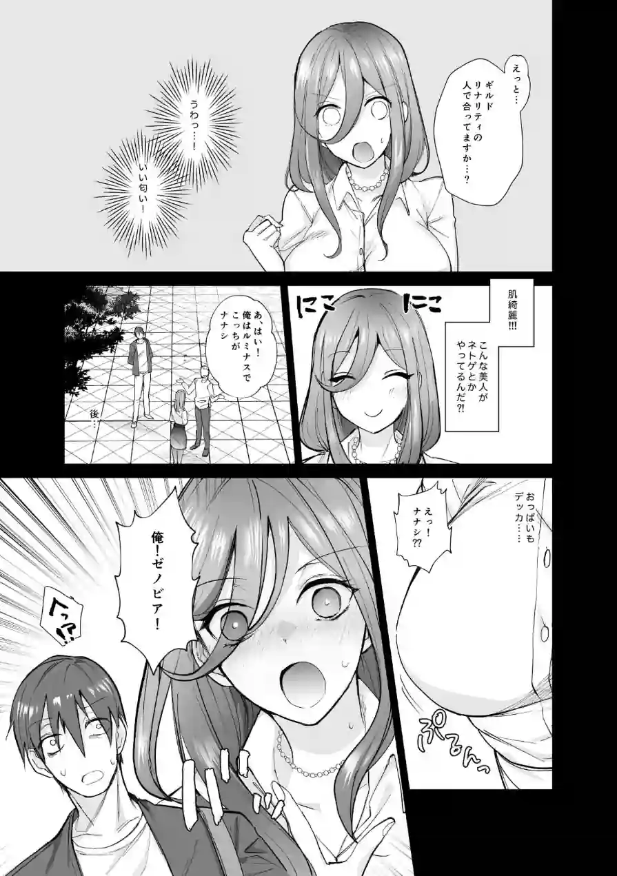 オフぱこっ！〜オフ会で巨乳美人と一晩中種付けセックスする話〜 試し読み 5ページ
