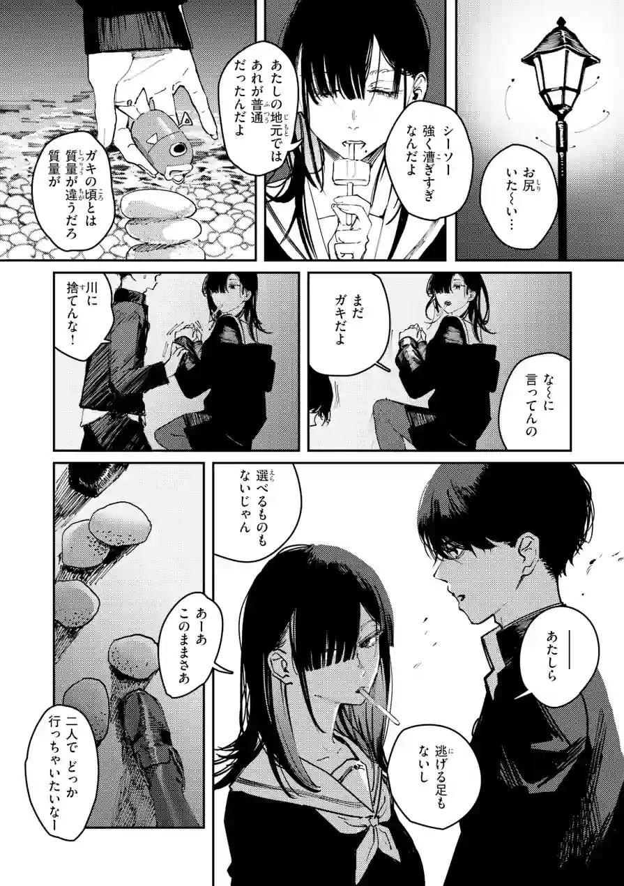 ポイズンアソート【デジタル版限定おまけ付き】 試し読み 8ページ