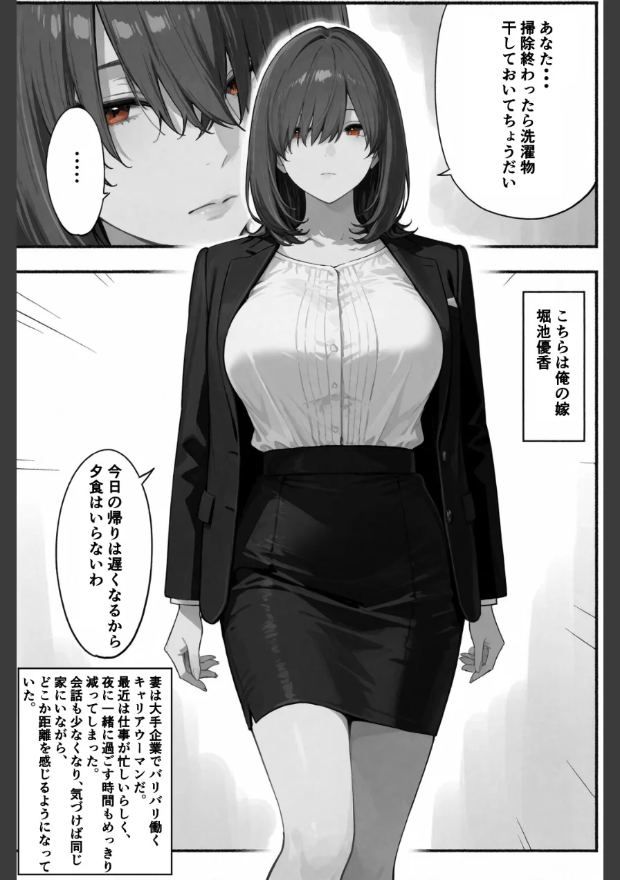 シゴできOLな嫁は俺と離婚をしたいようなのだが...？【棒消し修正版】（単話） 試し読み 2ページ