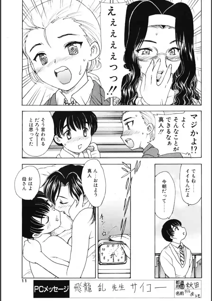 COMICペンギンクラブ2003年10月号 試し読み 7ページ