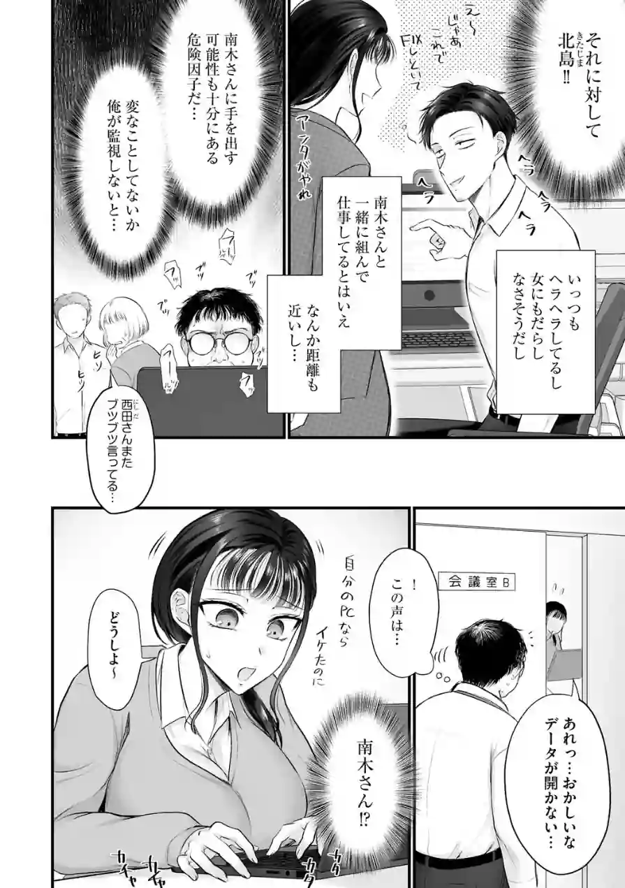 身体の愛性が良すぎる元カノ（単話） 試し読み 4ページ