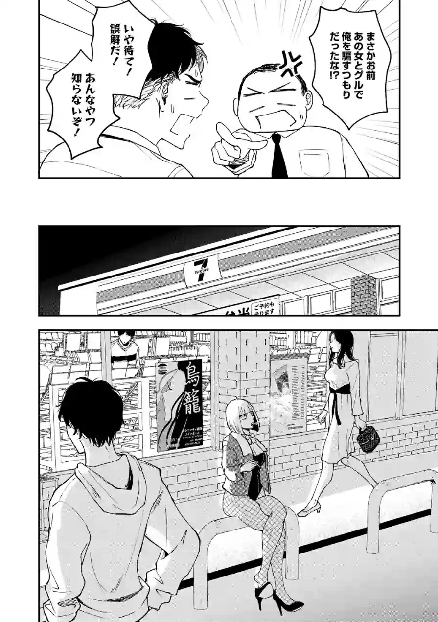 真面目で不器用な男と不真面目で器用な女（単話） 試し読み 4ページ