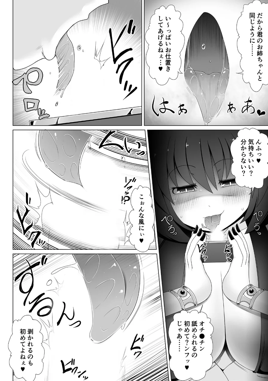 精霊の加護の力で何度も復活できるはずだった勇者は魔王によってチ●ポBOXにされてしまいました（単話） 試し読み 8ページ