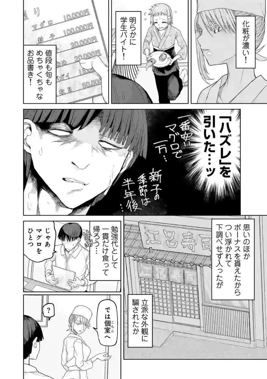 人類のためなら仕方がない！ 試し読み 18ページ