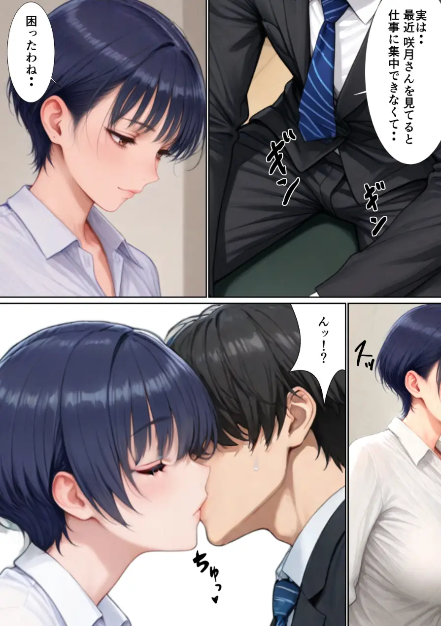 爆乳痴女の先輩OLが仕事しない後輩をヌキまくって性欲発散業務改善する話【モザイク版】（単話） 試し読み 5ページ