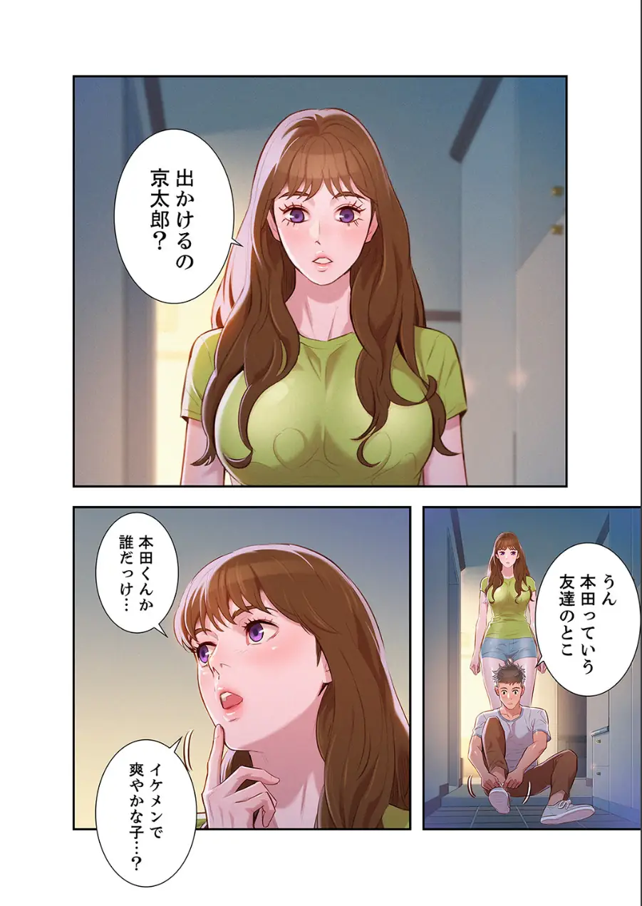 嘘とセフレ【デジタル特装版】【FANZA限定版】4 試し読み 4ページ