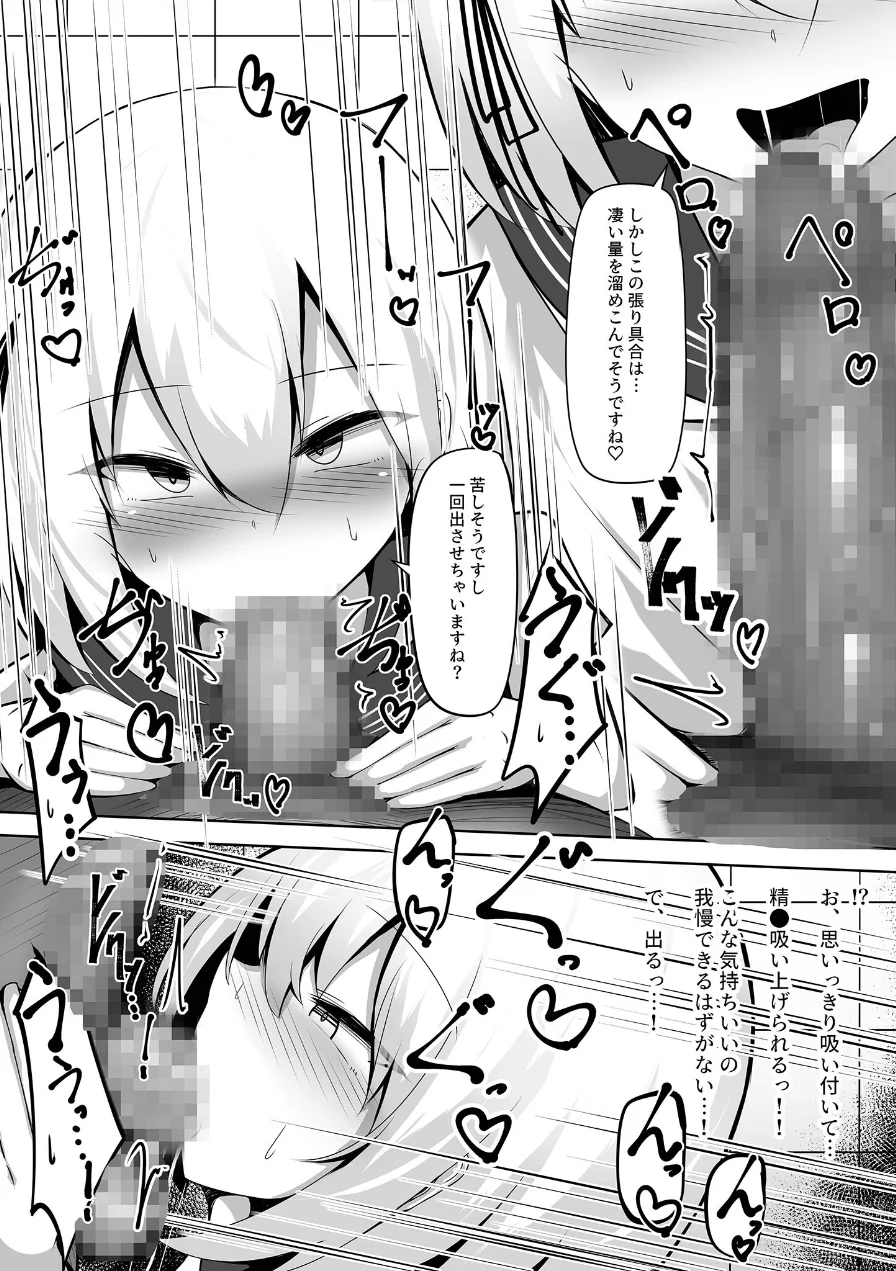男の娘メス堕ち！チン媚び誘惑 〜おじさんご奉仕ケツアクメ〜【ヌキコレDX】 モザイク版 試し読み 10ページ