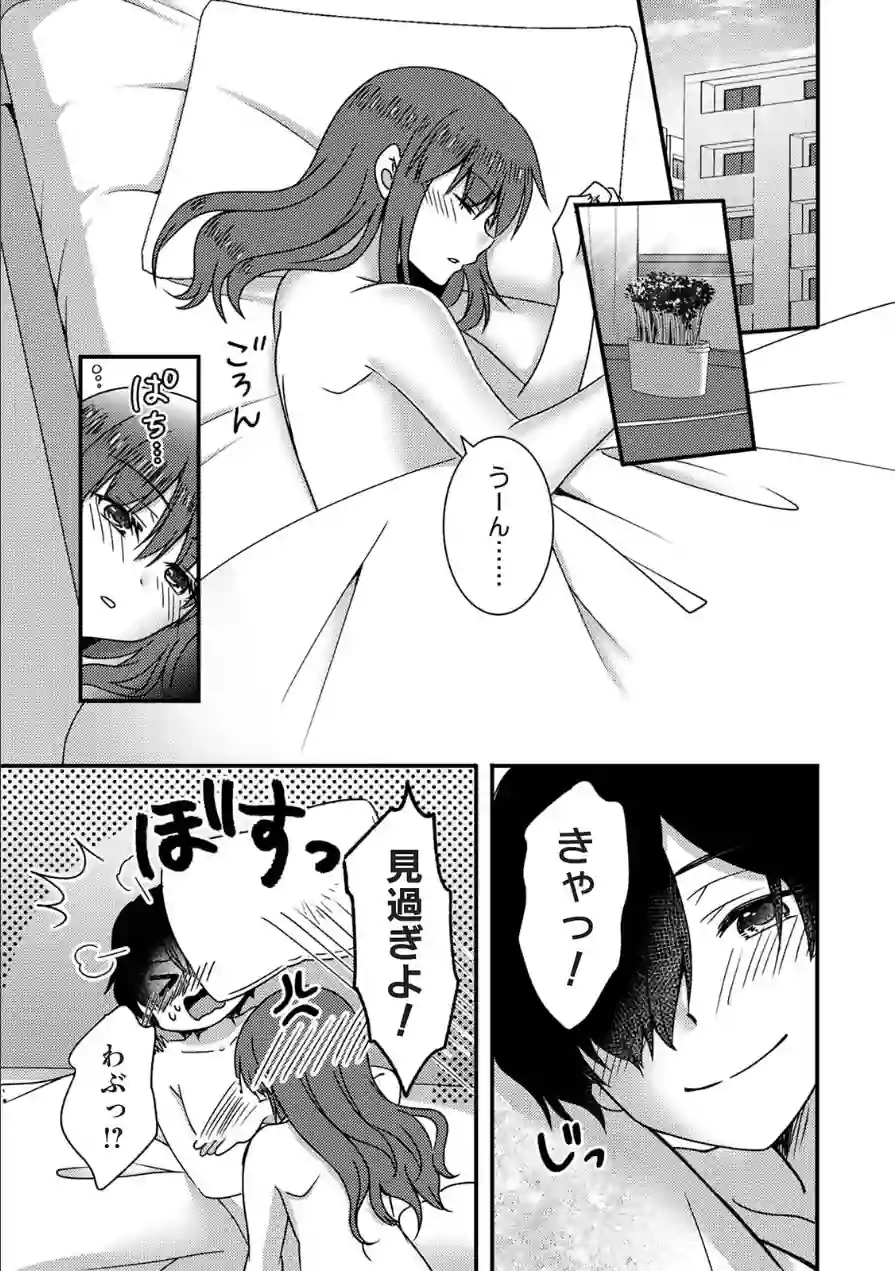 絶倫童貞の村瀬くんに’わからせ’られました 試し読み 5ページ