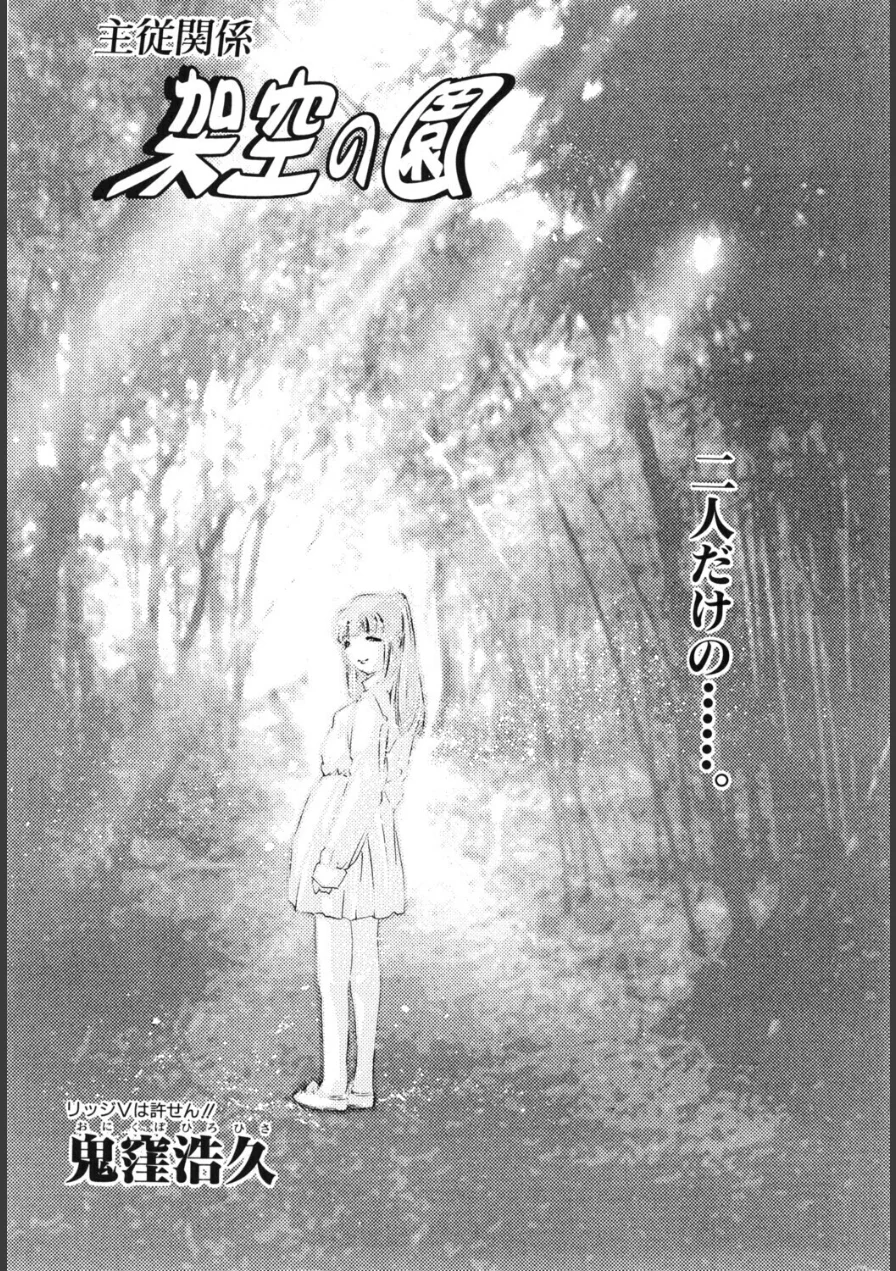 架空の園（単話） 試し読み 1ページ