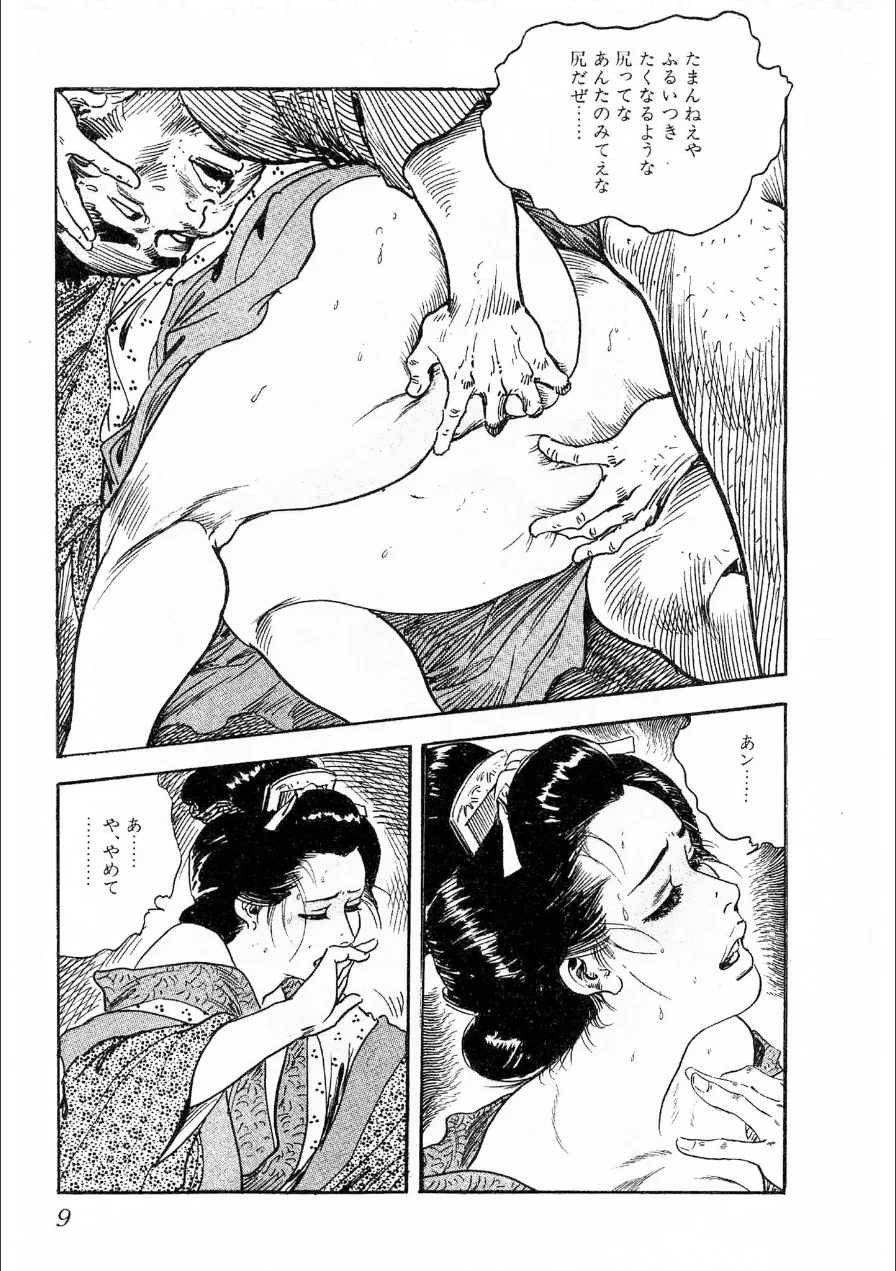 ザ・ケン月影 時代劇画傑作選集 夢おんな艶肌しぐれ＜お楽しみ原画入り特装版＞ 試し読み 9ページ