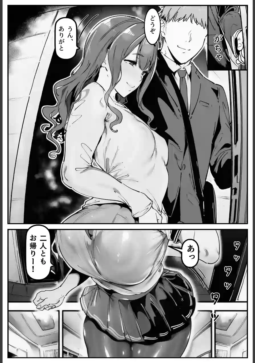 彼女の妹が脅してくるんだが…っ！？【棒消し修正版】 試し読み 5ページ