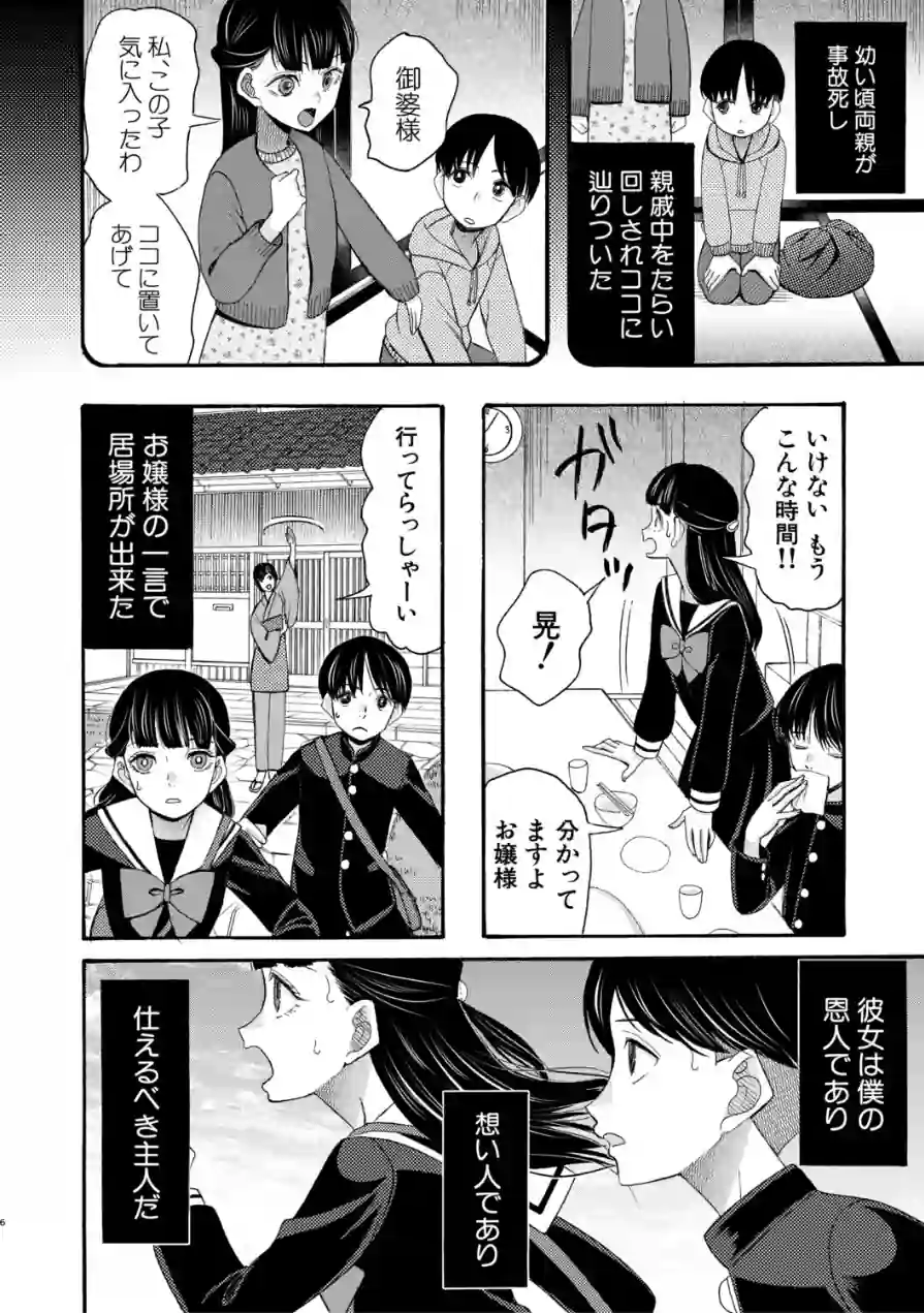 生イキおねだり令嬢 試し読み 8ページ