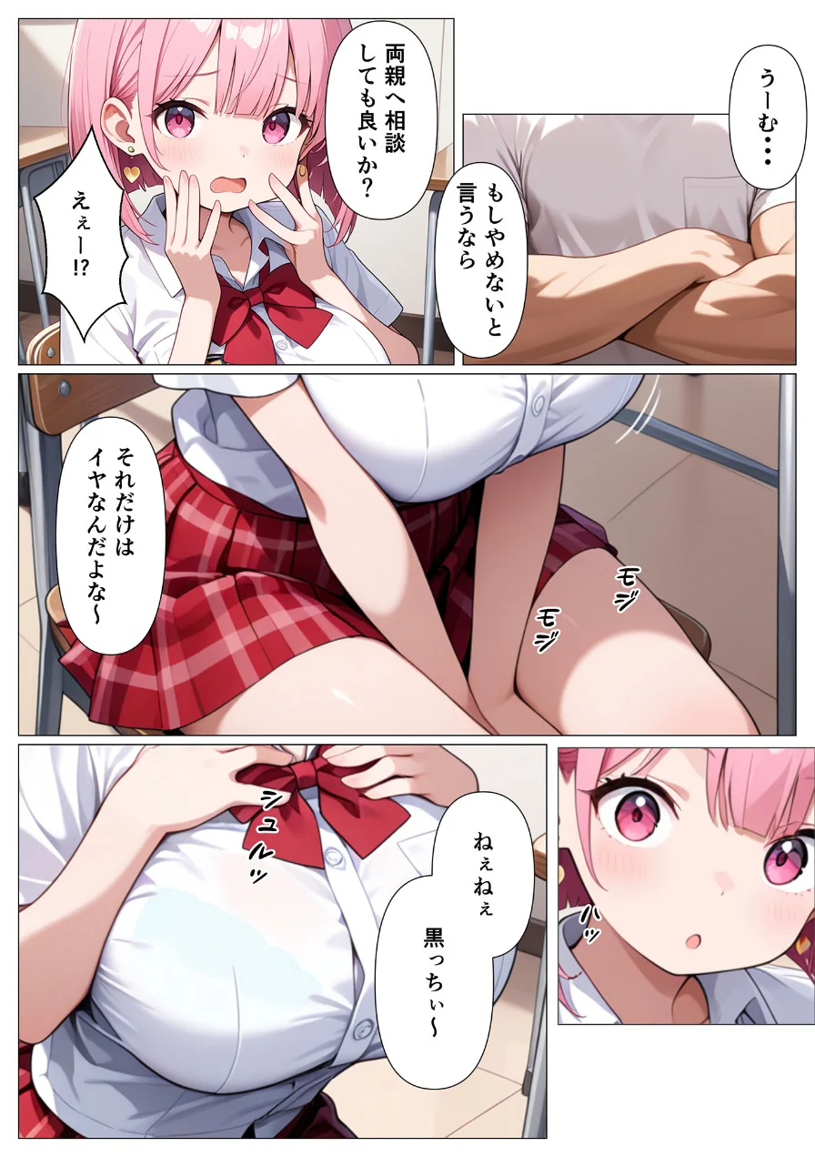 指導部屋は問題児エロかわギャルとのイチャラブ部屋になりました モザイク版 試し読み 14ページ
