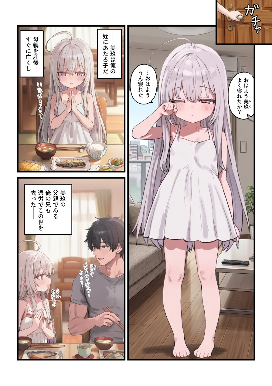 なんにもできない愛しいきみへ【モザイク版】 試し読み 3ページ