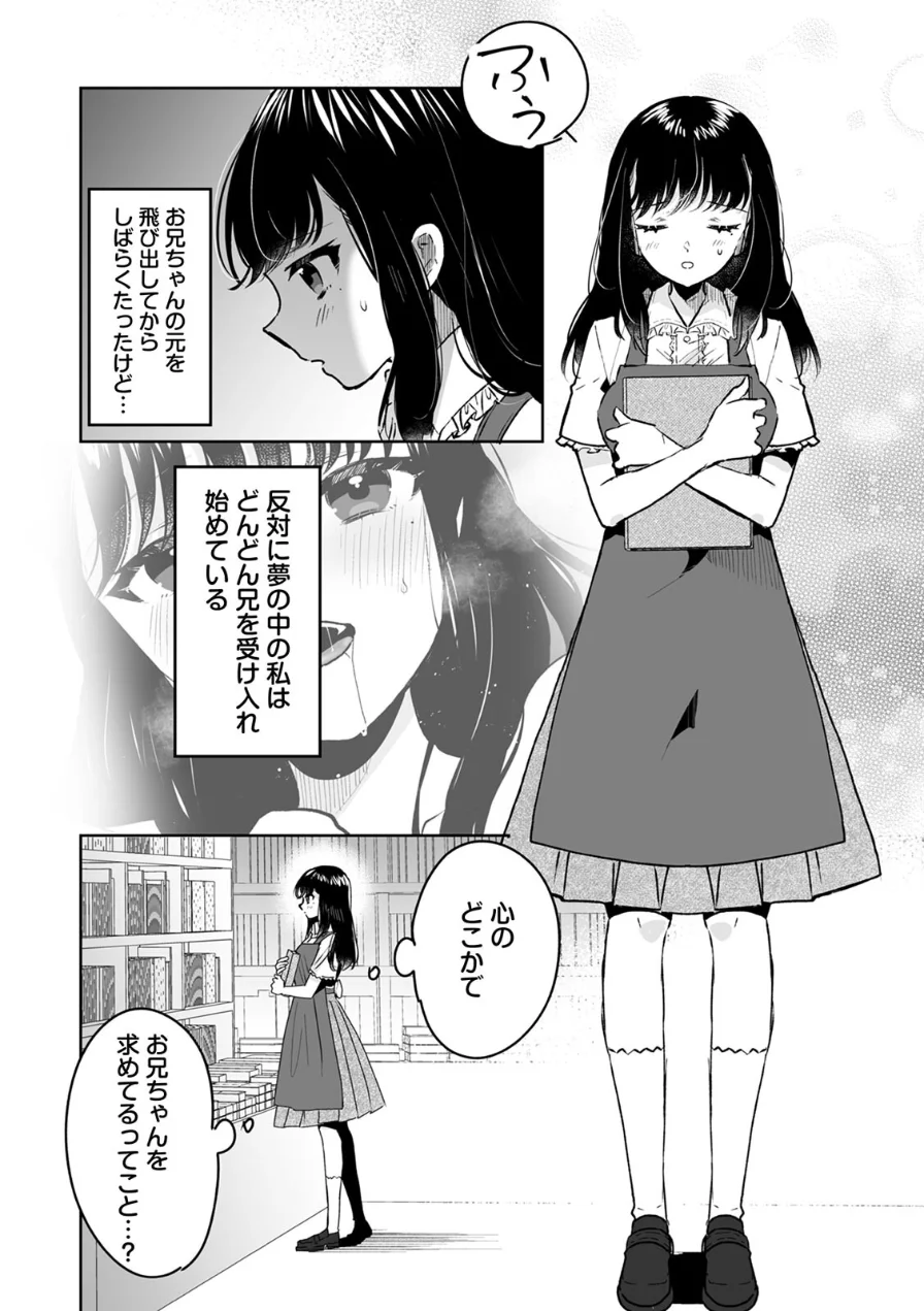 お兄ちゃんのカタチ処女穴で覚えようね〜知らぬ間に催●開発される義妹（単話） 試し読み 4ページ