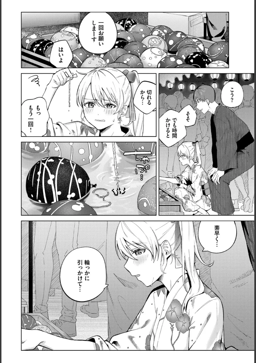 COMIC BAVEL SPECIAL COLLECTION（コミックバベル スペシャルコレクション）VOL83 試し読み 18ページ