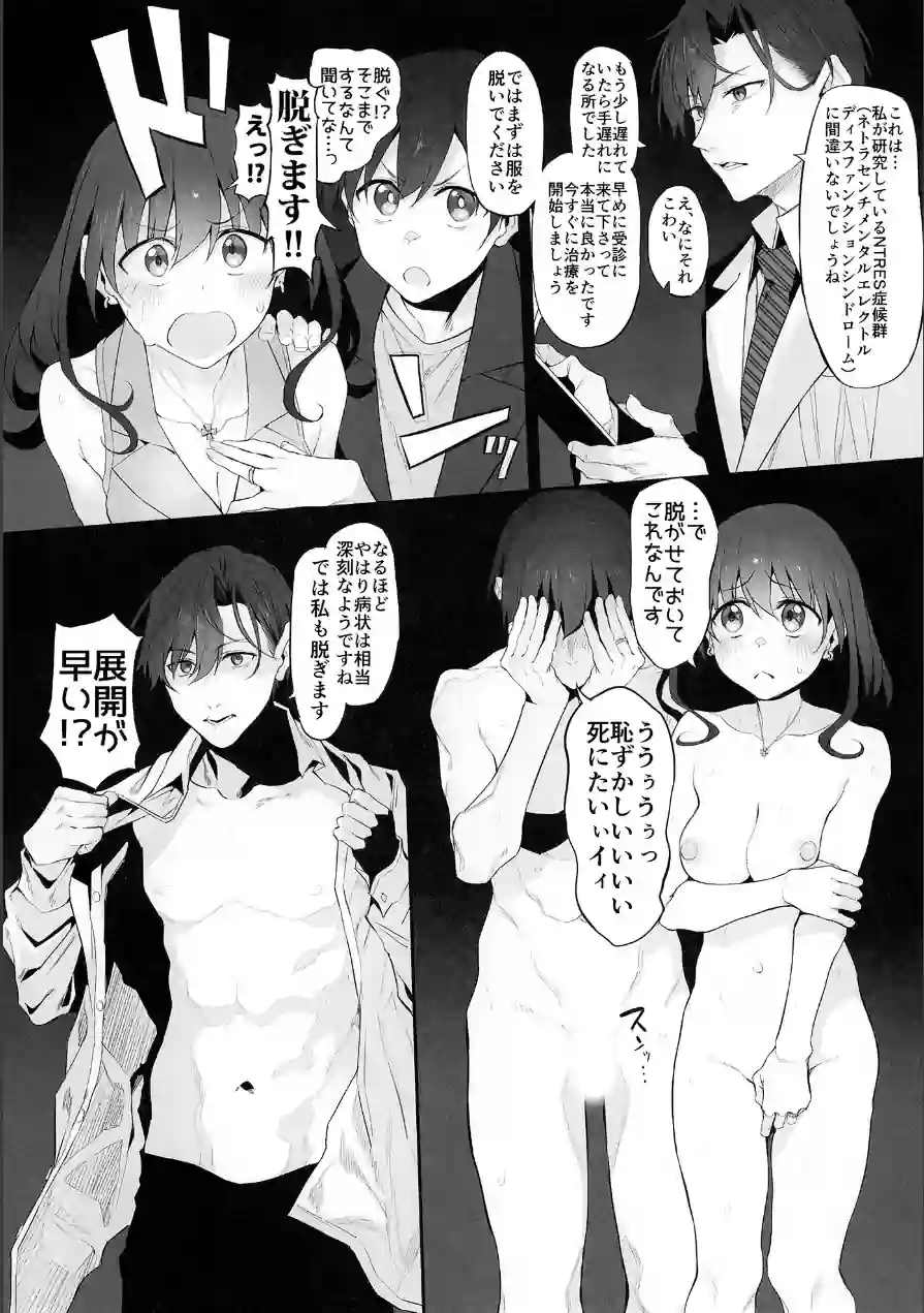 ネトラセクリニック（単話） 試し読み 4ページ