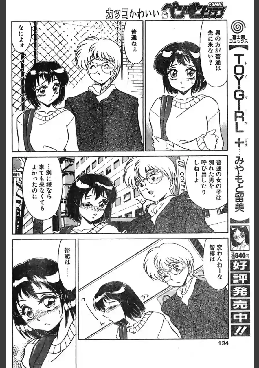 キライ・スキ・キライ（単話） 試し読み 4ページ
