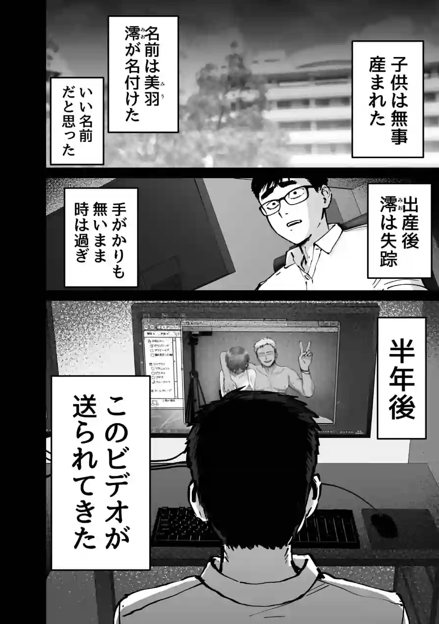 托卵の娘【電子単行本】 【デジタル特装版】 試し読み 16ページ