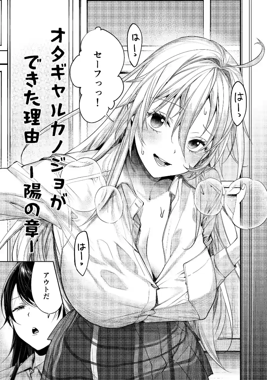 オタギャルカノジョができた理由（単話） 試し読み 4ページ
