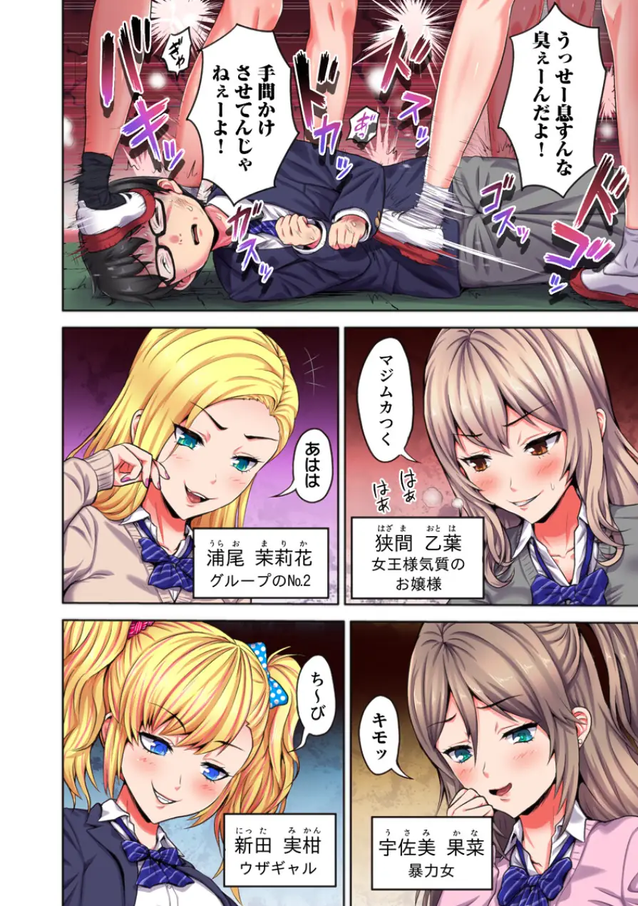 ギャル穴堕とす【フルカラー電子単行本版/限定特典付き】【R18版】 試し読み 4ページ