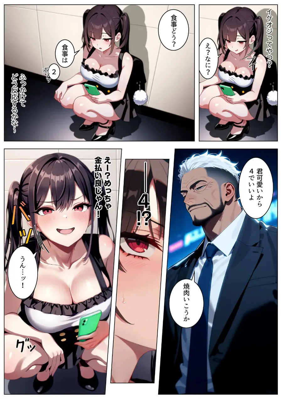立ちんぼ詐欺で1億稼いだ女 俺が最終回をプレゼントしてやった モザイク版 試し読み 15ページ
