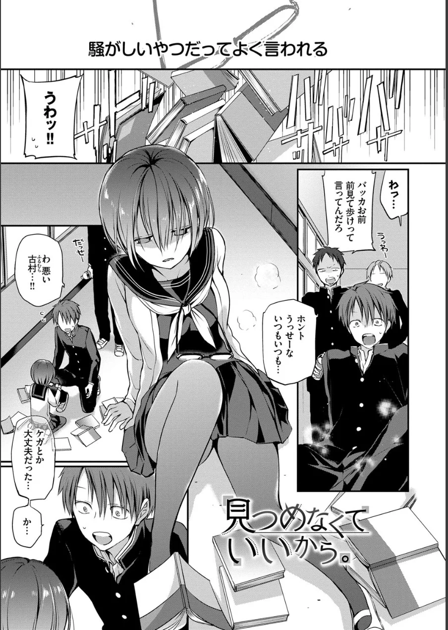 キミが、イイ。【FANZA限定版】 試し読み 3ページ