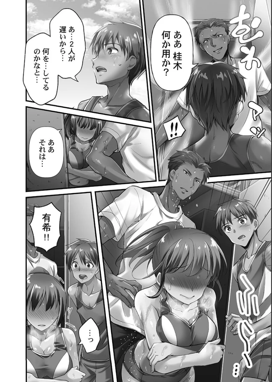 寝取られてもアナタのカノジョ。【FANZA限定】1【デジタル特装版】 試し読み 16ページ