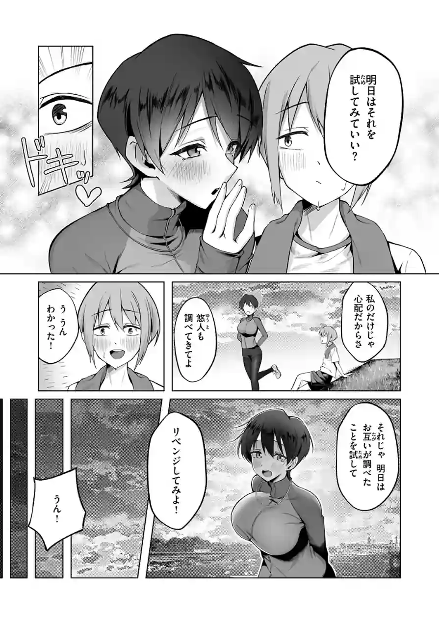 清く健やかで正しいSEX（単話） 試し読み 6ページ