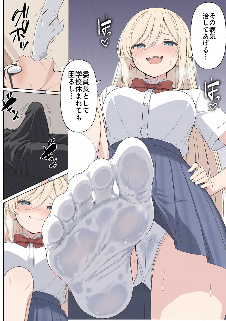 気になるニオイの委員長（単話）【棒消し修正版】（単話） 試し読み 1ページ